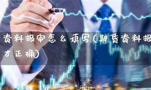 宁德德指期货直播间(国际期货德指直播间)(宁德期货公司)_https://www.taocizhiliang.com_装修流程_第1张