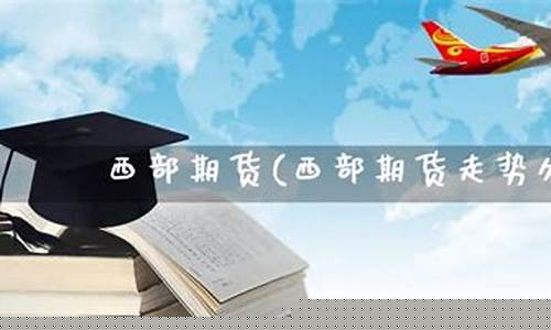 分析股指期货直播(股指期货直播室)_https://www.taocizhiliang.com_装修流程_第1张