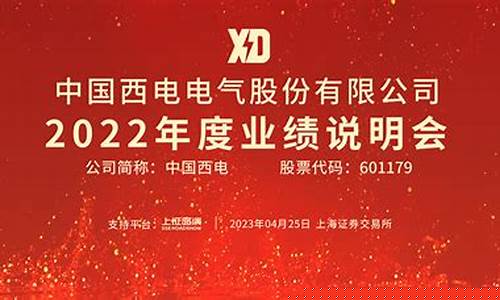 中国西电股市直播(中国西电股票今日价)(中国西电601179股票行情)_https://www.taocizhiliang.com_效果图_第1张