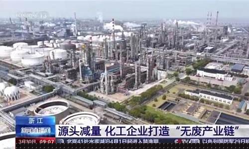 央视财经直播镇海炼化(镇海炼化新闻)_https://www.taocizhiliang.com_装修公司_第1张