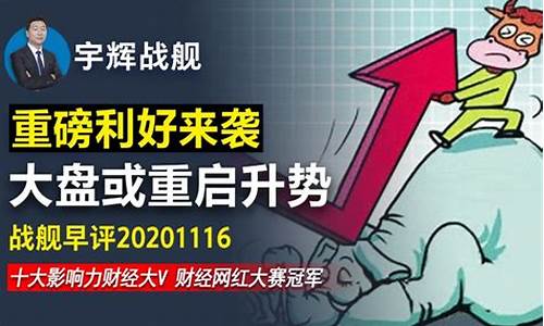 宇辉战舰的股市直播(宇辉战舰股市直播室)(宇辉战舰被证监会)_https://www.taocizhiliang.com_装修流程_第1张