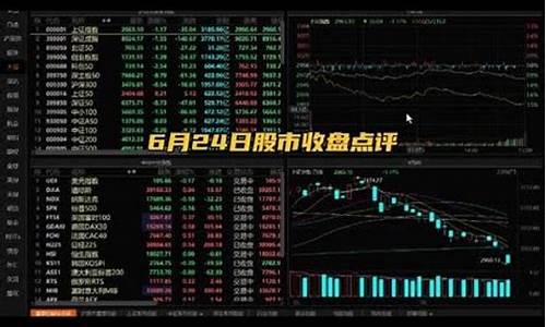 6月24日股市直播(6月24号股市)_https://www.taocizhiliang.com_效果图_第1张