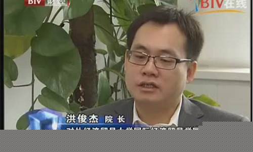 btv财经直播大金融回放(金融财经直播间)(金融财经频道)_https://www.taocizhiliang.com_装修公司_第1张