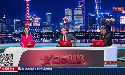 点掌财经直播互相(点掌财经直播)(点掌财经网络直播)_https://www.taocizhiliang.com_效果图_第1张